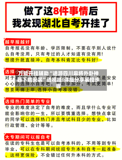 万能开挂辅助“途游四川麻将外卦神器下载安装	”透视挂!详细分享装挂步骤-第1张图片