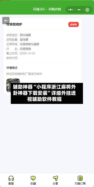 辅助神器“小程序浙江麻将外卦神器下载安装”详细外挂透视辅助软件教程-第1张图片