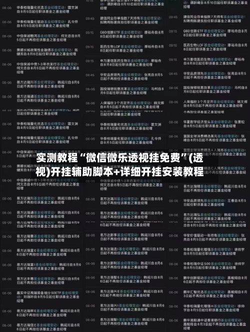 实测教程“微信微乐透视挂免费”(透视)开挂辅助脚本+详细开挂安装教程-第2张图片