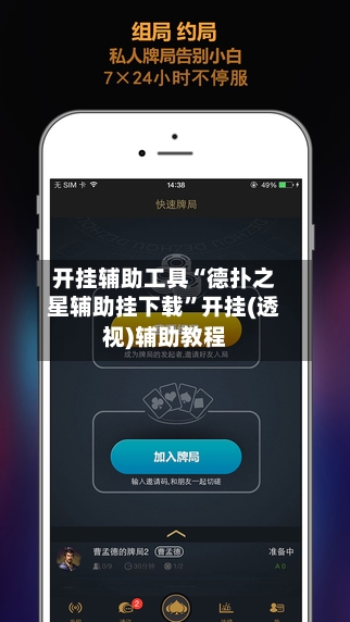 开挂辅助工具“德扑之星辅助挂下载”开挂(透视)辅助教程-第1张图片