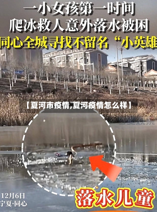 【夏河市疫情,夏河疫情怎么样】-第1张图片