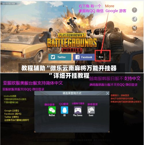 教程辅助“微乐云南麻将万能开挂器”详细开挂教程-第1张图片