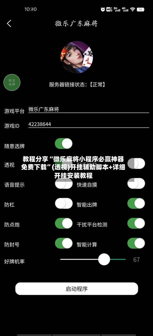 教程分享“微乐麻将小程序必赢神器免费下载	”(透视)开挂辅助脚本+详细开挂安装教程-第1张图片