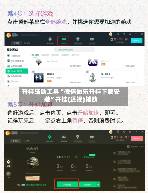 开挂辅助工具“微信微乐开挂下载安装	”开挂(透视)辅助-第1张图片