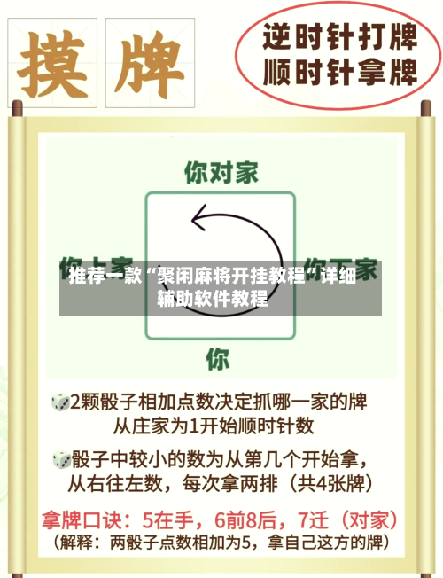 推荐一款“聚闲麻将开挂教程	”详细辅助软件教程-第3张图片