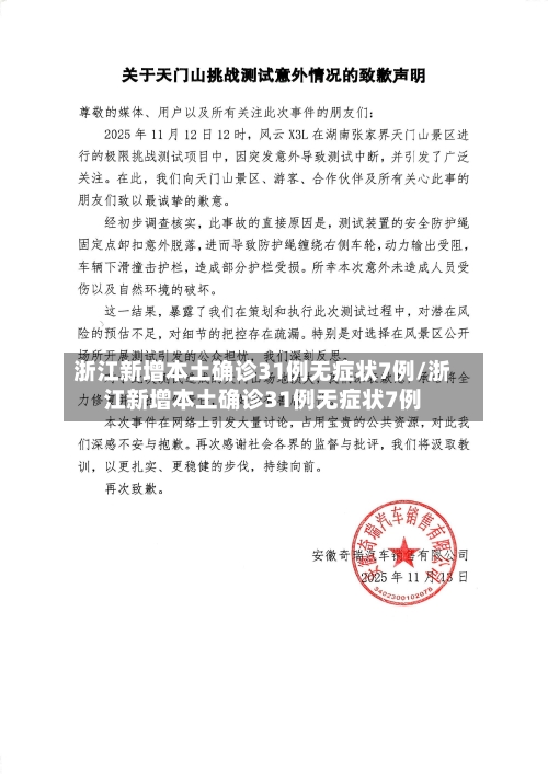 浙江新增本土确诊31例无症状7例/浙江新增本土确诊31例无症状7例-第2张图片