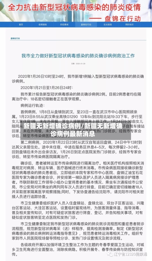 新疆无新增确诊病例/新疆无新增确诊病例最新消息-第1张图片