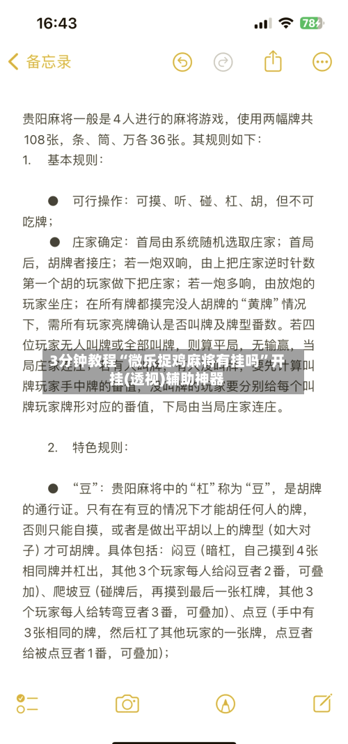 3分钟教程“微乐捉鸡麻将有挂吗”开挂(透视)辅助神器-第1张图片