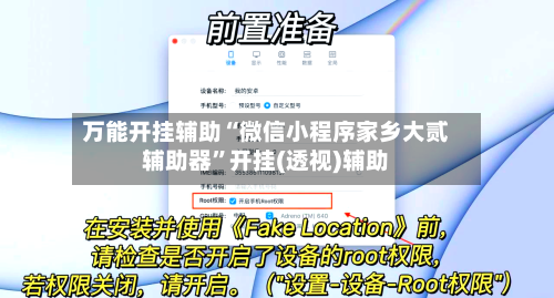 万能开挂辅助“微信小程序家乡大贰辅助器	”开挂(透视)辅助-第1张图片