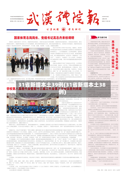31省新增本土39例(31省新增本土38例)-第2张图片