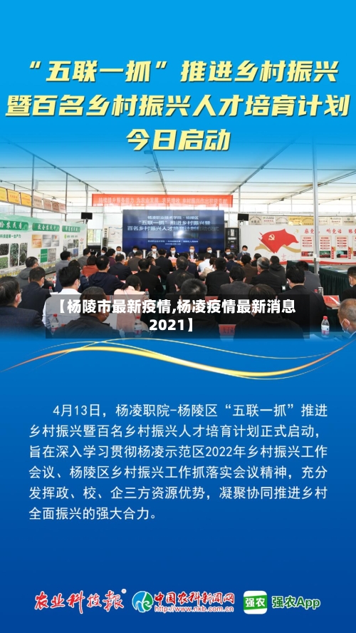 【杨陵市最新疫情,杨凌疫情最新消息2021】-第1张图片