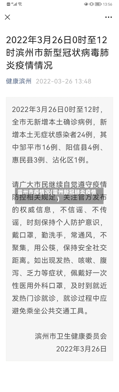 雷卅市疫情况(雷州新冠肺炎疫情)-第1张图片