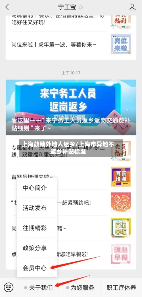 上海鼓励外地人返乡/上海市异地不返乡补贴标准-第2张图片