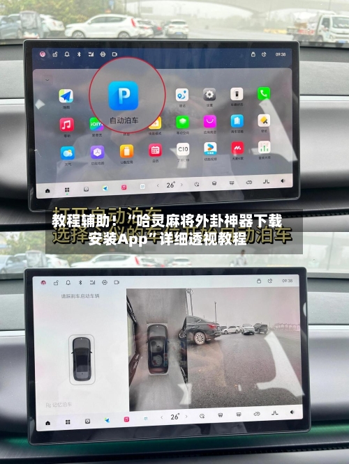 教程辅助！“哈灵麻将外卦神器下载安装App”详细透视教程-第1张图片