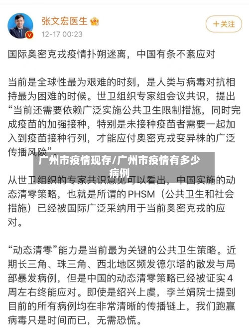 广州市疫情现存/广州市疫情有多少病例-第1张图片