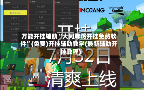 万能开挂辅助“大同麻将开挂免费软件”(免费)开挂辅助教学(最新辅助开挂教程)-第2张图片