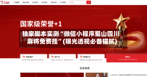 独家脚本实测“微信小程序蜀山四川麻将免费挂	”(曝光透视必备猫腻)-第2张图片