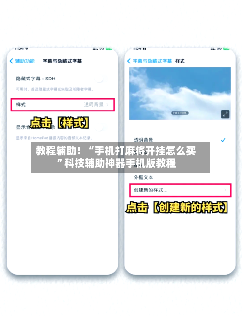 教程辅助！“手机打麻将开挂怎么买”科技辅助神器手机版教程-第2张图片