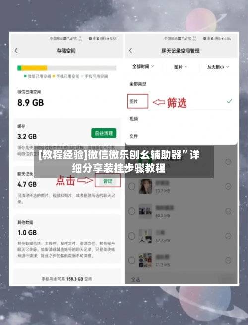 [教程经验]微信微乐刨幺辅助器”详细分享装挂步骤教程-第2张图片