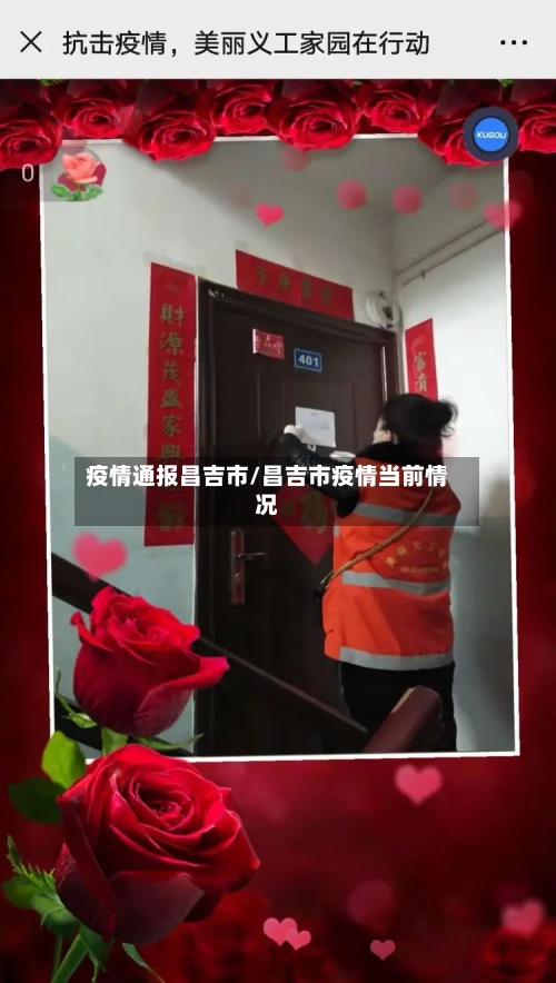 疫情通报昌吉市/昌吉市疫情当前情况-第3张图片