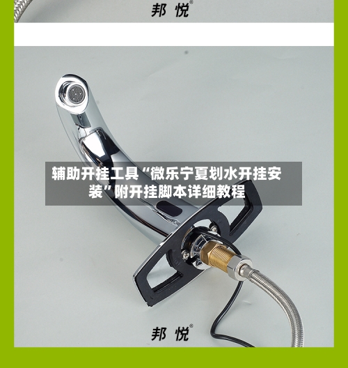 辅助开挂工具“微乐宁夏划水开挂安装”附开挂脚本详细教程-第2张图片