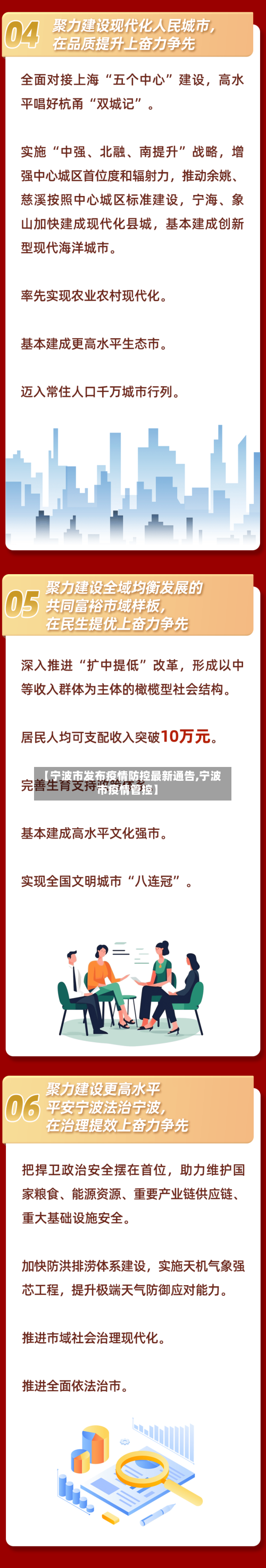 【宁波市发布疫情防控最新通告,宁波市疫情管控】-第1张图片