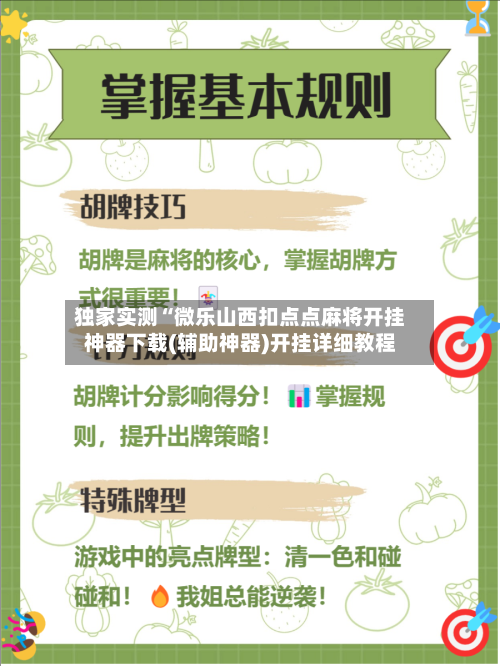 独家实测“微乐山西扣点点麻将开挂神器下载(辅助神器)开挂详细教程-第1张图片
