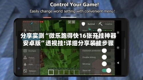 分享实测“微乐跑得快16张开挂神器安卓版”透视挂!详细分享装挂步骤-第3张图片