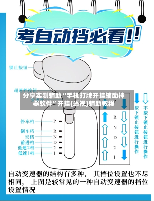 分享实测辅助“手机打牌开挂辅助神器软件	”开挂(透视)辅助教程-第1张图片