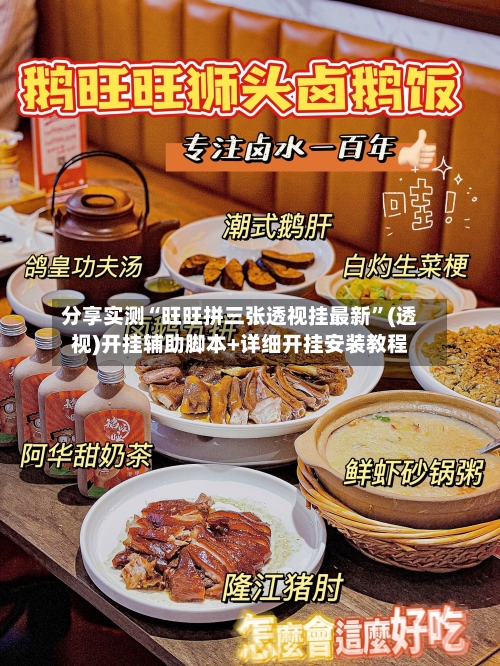 分享实测“旺旺拼三张透视挂最新”(透视)开挂辅助脚本+详细开挂安装教程-第2张图片