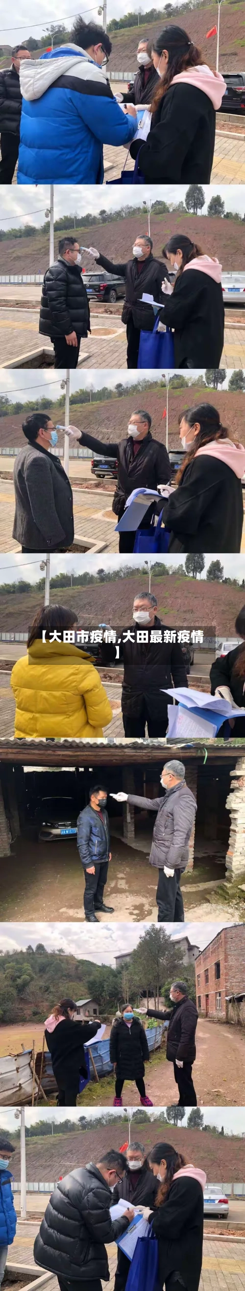 【大田市疫情,大田最新疫情】-第2张图片