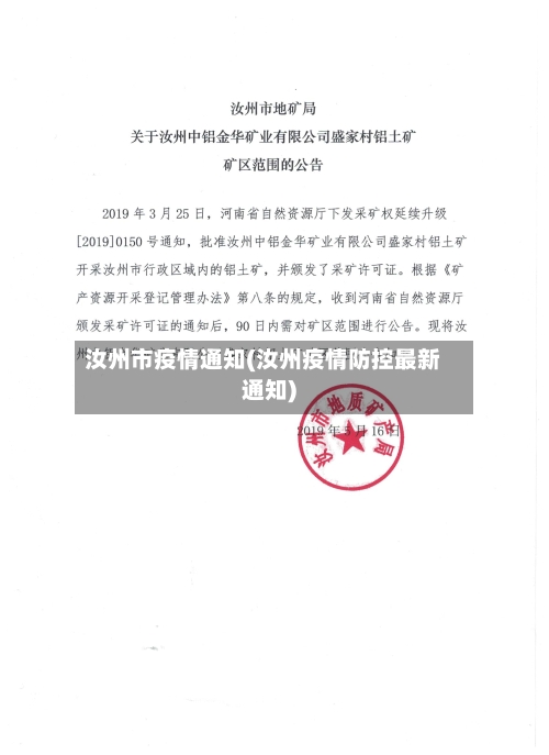 汝州市疫情通知(汝州疫情防控最新通知)-第1张图片