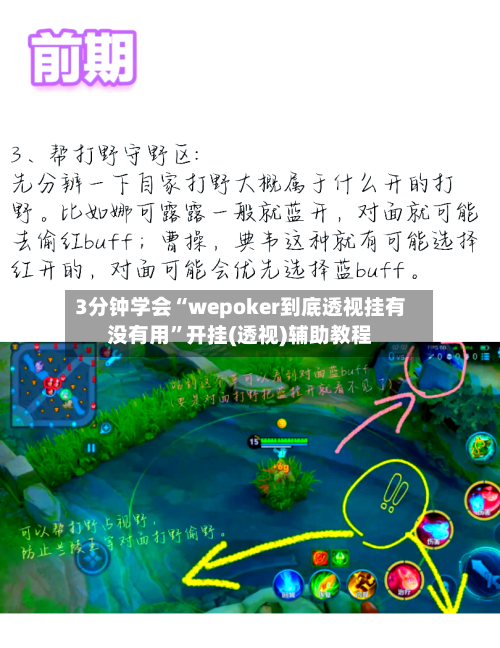 3分钟学会“wepoker到底透视挂有没有用”开挂(透视)辅助教程-第2张图片