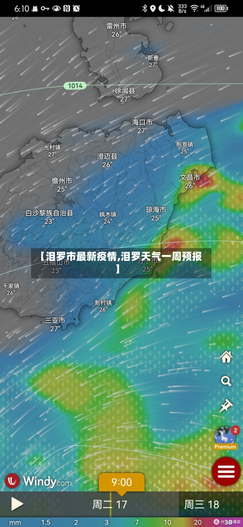 【泪罗市最新疫情,泪罗天气一周预报】-第1张图片