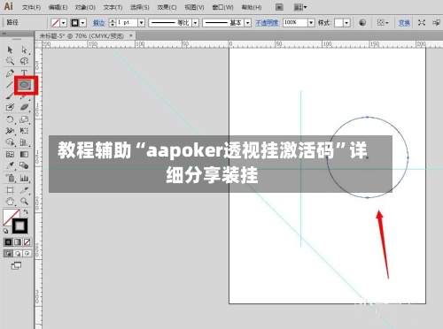 教程辅助“aapoker透视挂激活码	”详细分享装挂-第1张图片