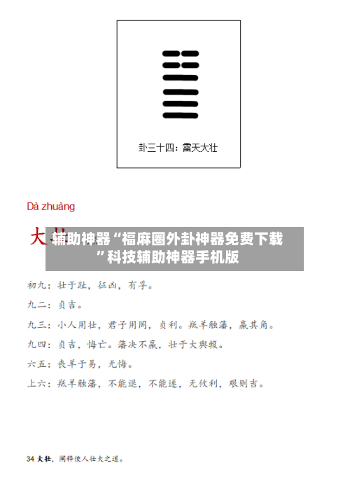 辅助神器“福麻圈外卦神器免费下载”科技辅助神器手机版-第2张图片