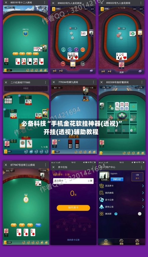 必备科技“手机金花软挂神器(透视)	”开挂(透视)辅助教程-第3张图片
