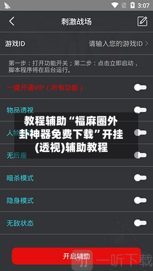 教程辅助“福麻圈外卦神器免费下载”开挂(透视)辅助教程-第1张图片