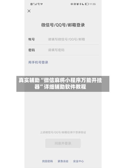 真实辅助“微信麻将小程序万能开挂器	”详细辅助软件教程-第1张图片