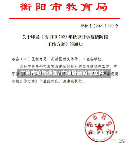 广德市疫情通知/广德最新疫情文件-第3张图片