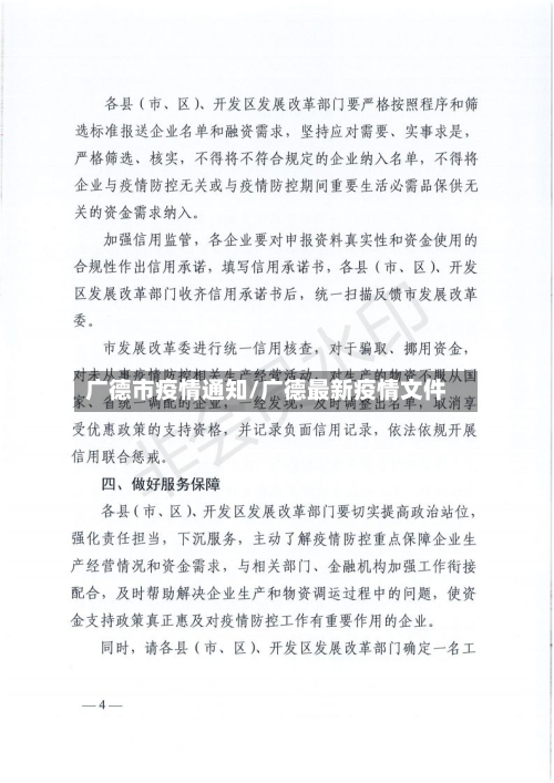 广德市疫情通知/广德最新疫情文件-第1张图片