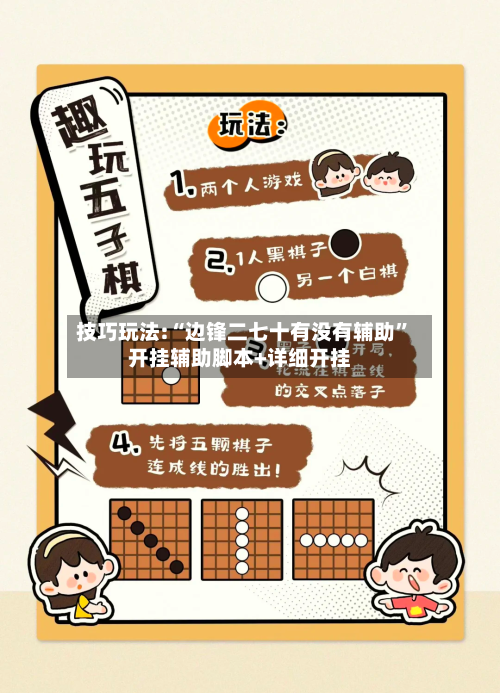 技巧玩法:“边锋二七十有没有辅助	”开挂辅助脚本+详细开挂-第2张图片