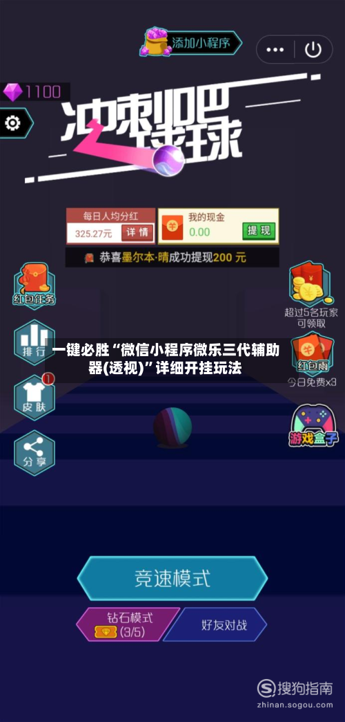 一键必胜“微信小程序微乐三代辅助器(透视)”详细开挂玩法-第3张图片