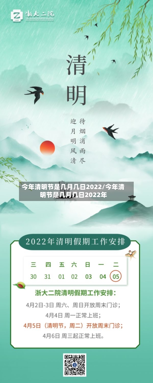 今年清明节是几月几日2022/今年清明节是几月几日2022年-第3张图片
