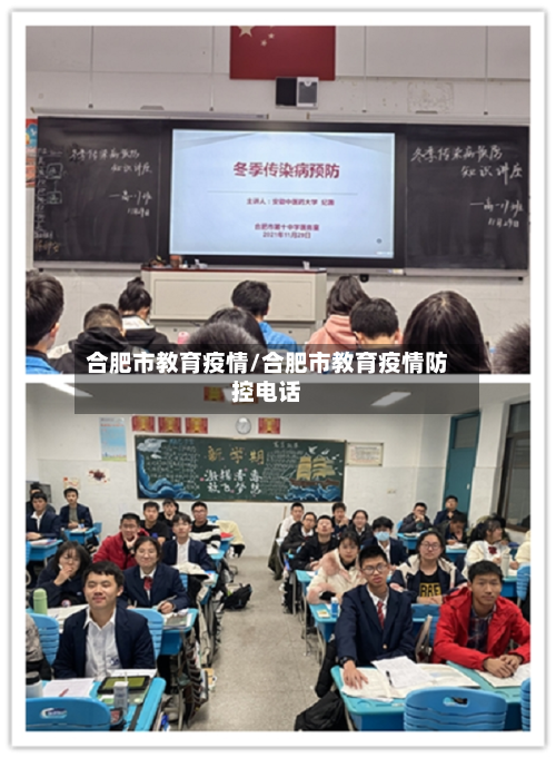 合肥市教育疫情/合肥市教育疫情防控电话-第1张图片