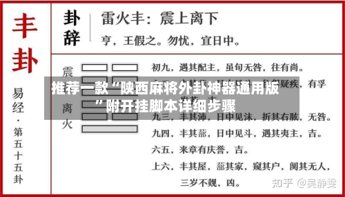 推荐一款“陕西麻将外卦神器通用版”附开挂脚本详细步骤-第1张图片