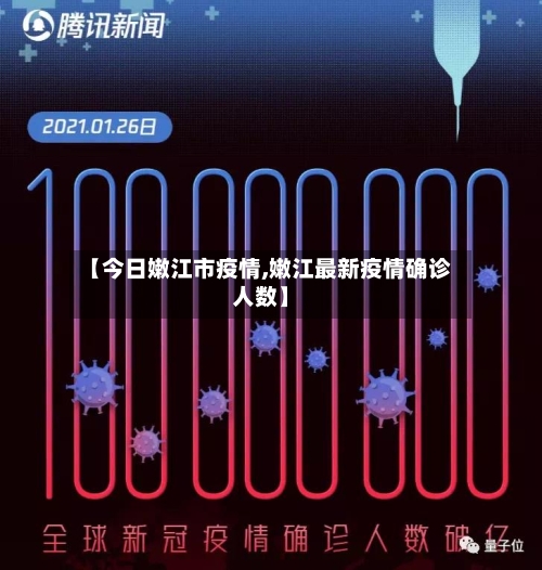 【今日嫩江市疫情,嫩江最新疫情确诊人数】-第1张图片