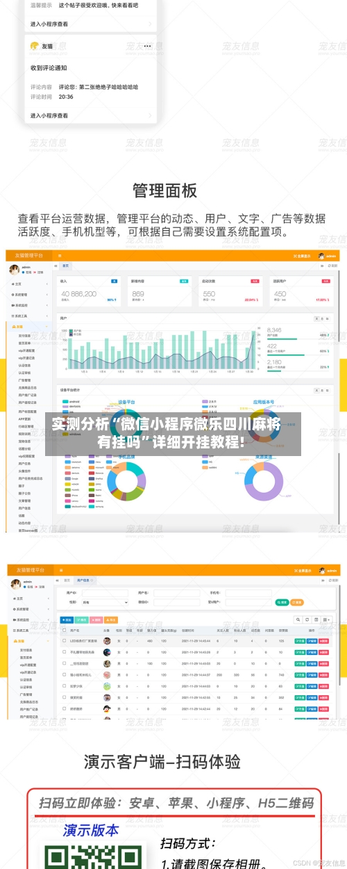 实测分析“微信小程序微乐四川麻将有挂吗”详细开挂教程!-第1张图片