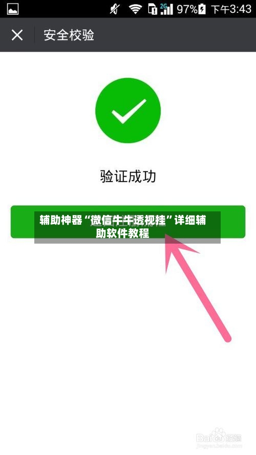辅助神器“微信牛牛透视挂	”详细辅助软件教程-第2张图片