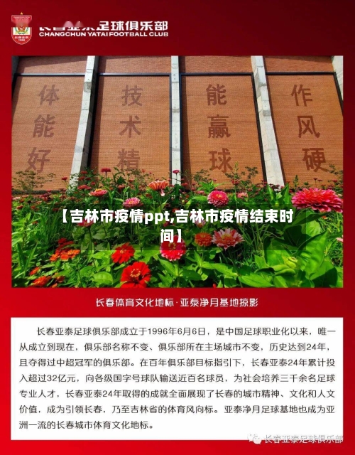 【吉林市疫情ppt,吉林市疫情结束时间】-第2张图片